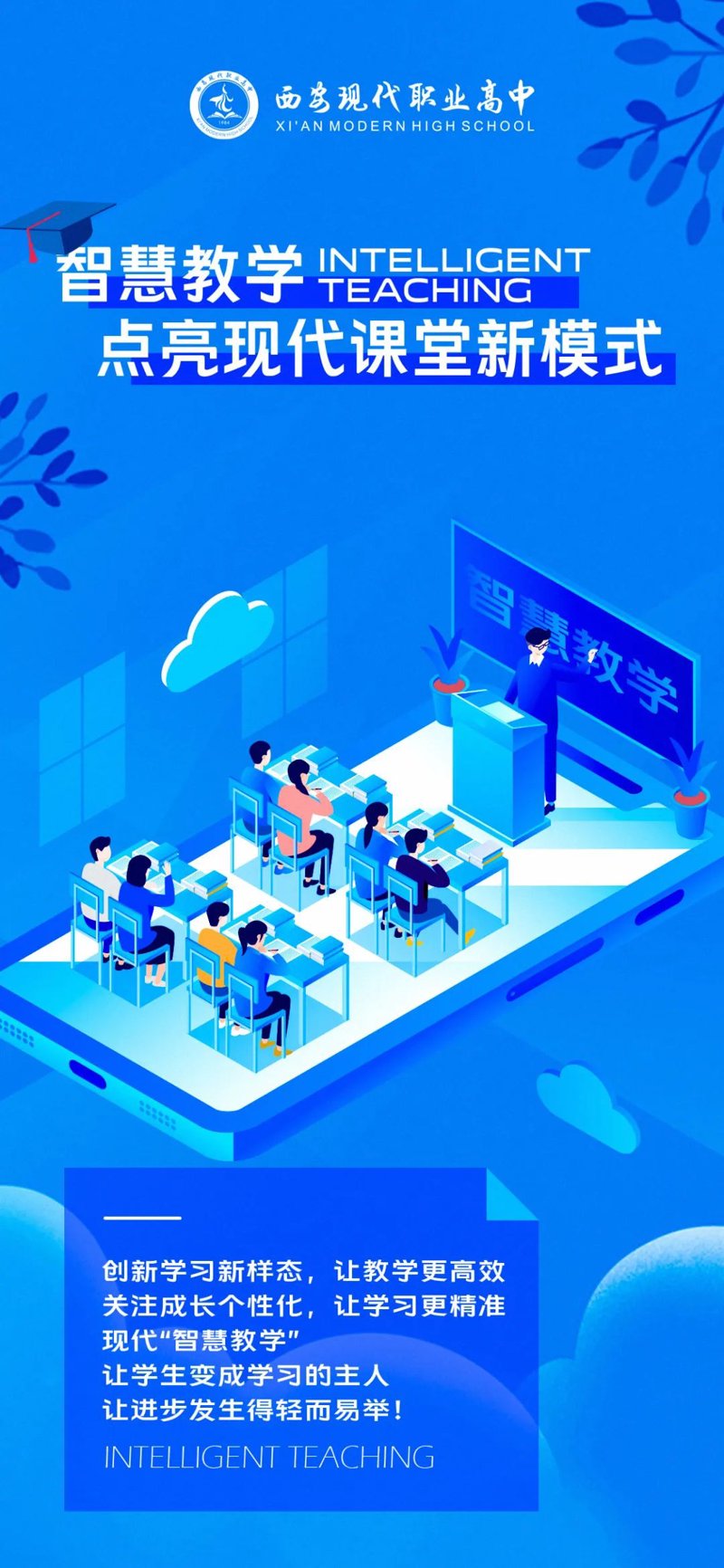 智慧校园解决方案APP：让学习更便捷